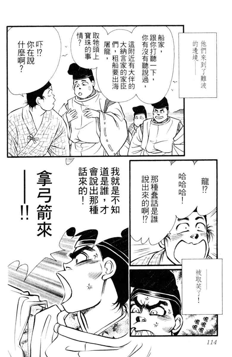 《守护真情人》第04卷 第114页