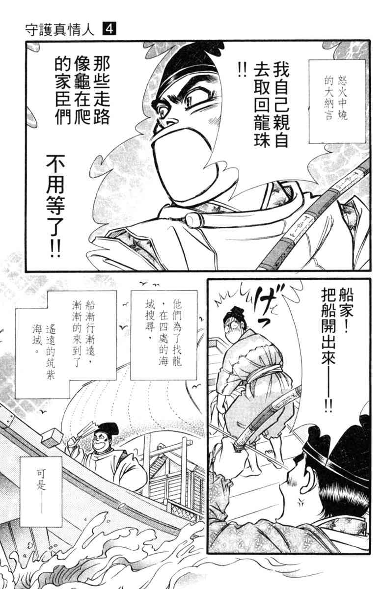 《守护真情人》第04卷 第115页