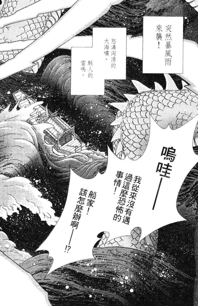 《守护真情人》第04卷 第116页