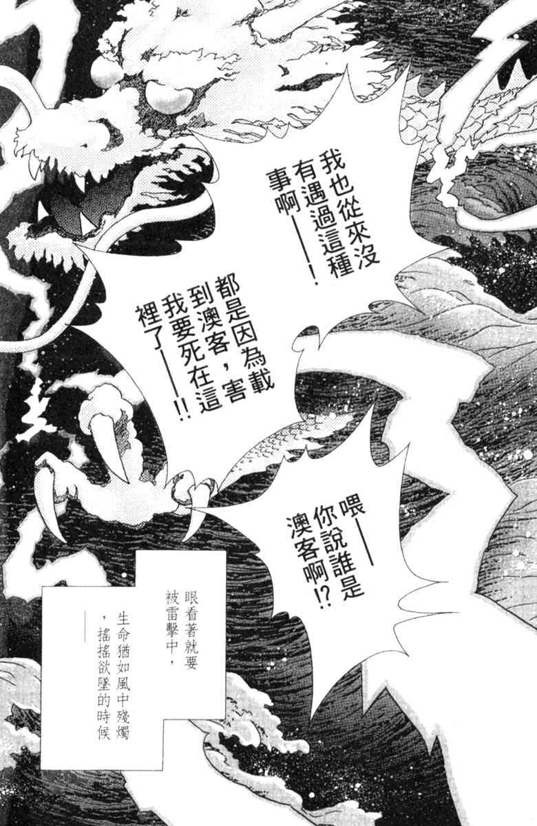 《守护真情人》第04卷 第117页