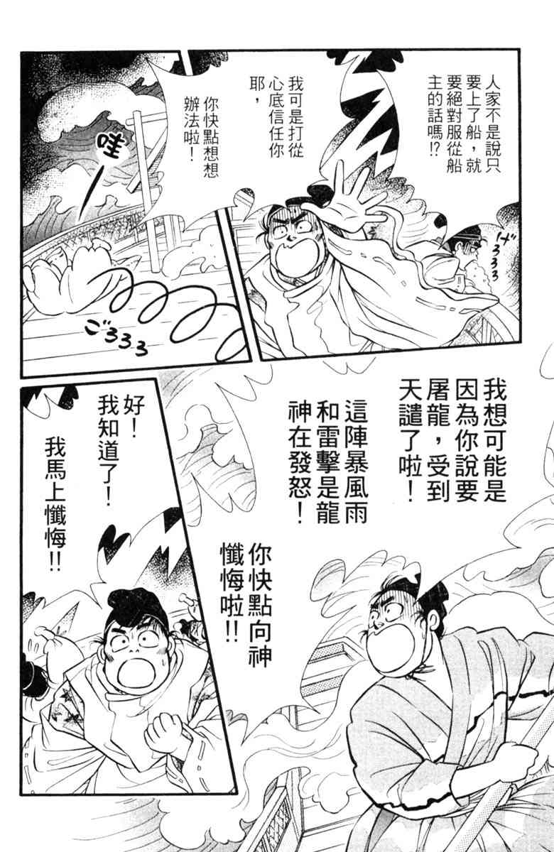 《守护真情人》第04卷 第118页