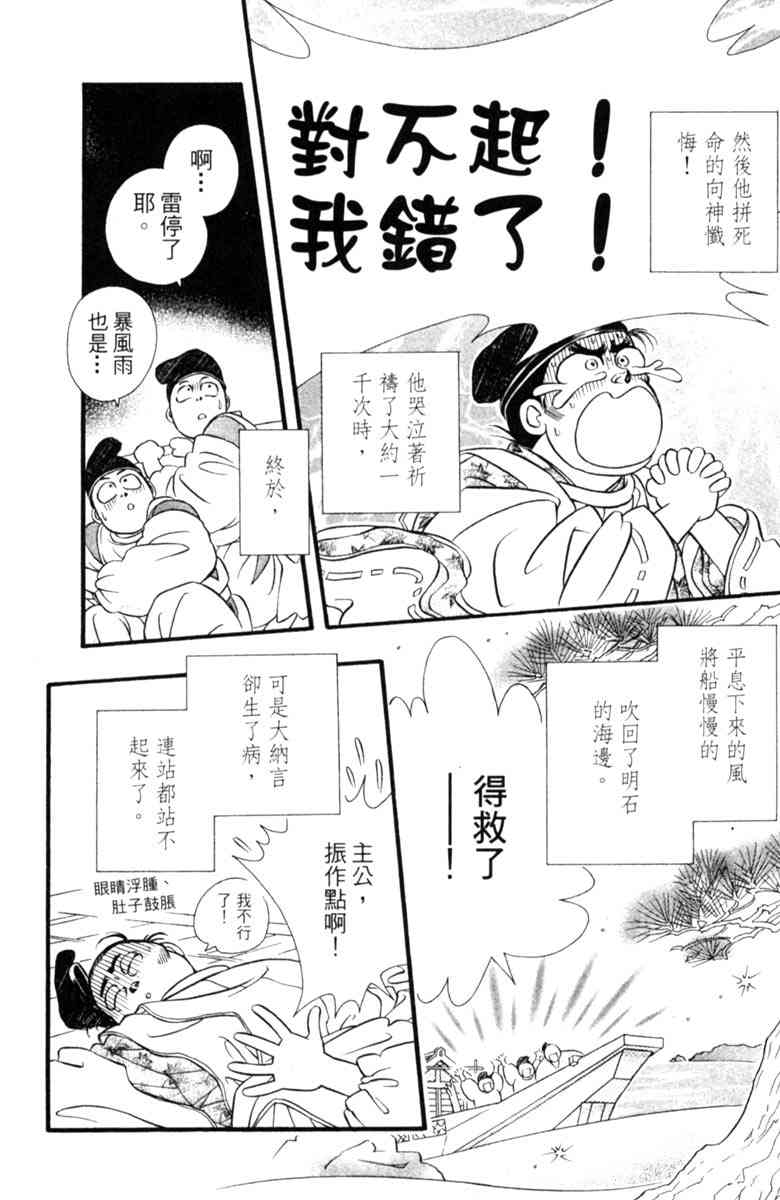 《守护真情人》第04卷 第119页
