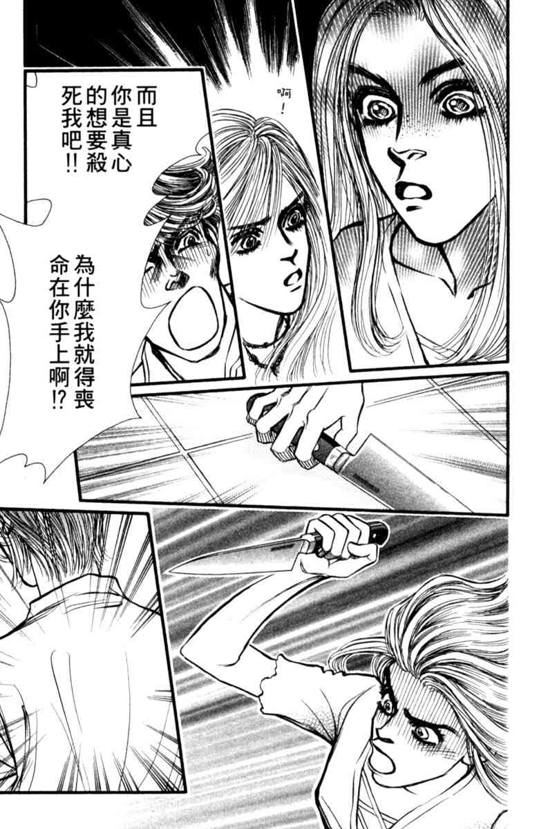 《守护真情人》第04卷 第11页