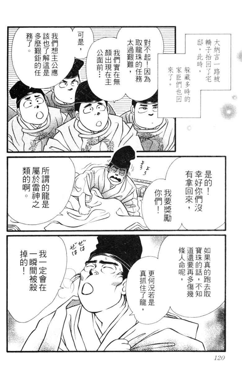 《守护真情人》第04卷 第120页