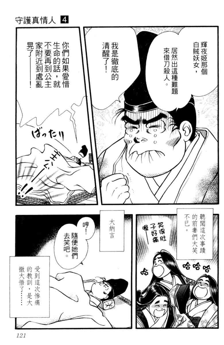 《守护真情人》第04卷 第121页