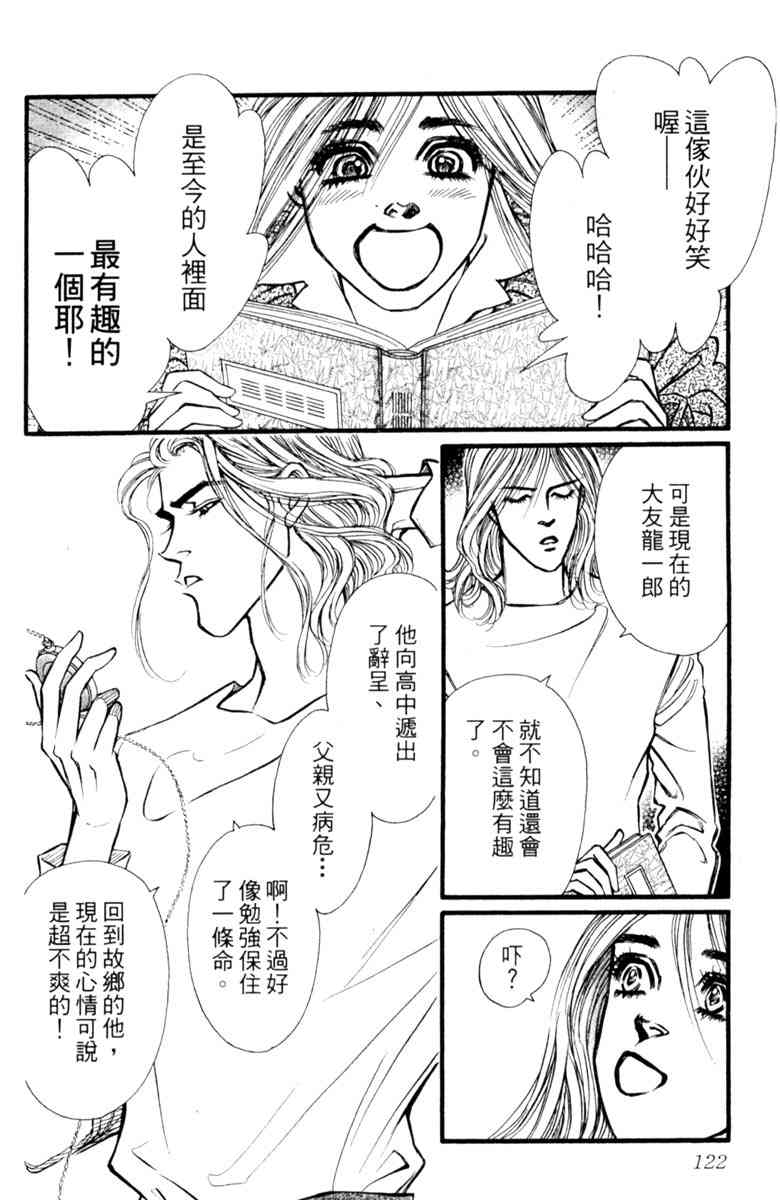 《守护真情人》第04卷 第122页