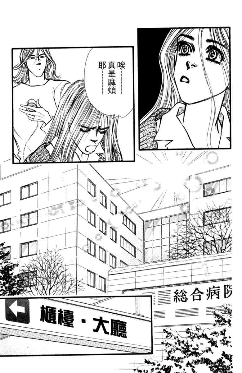 《守护真情人》第04卷 第123页