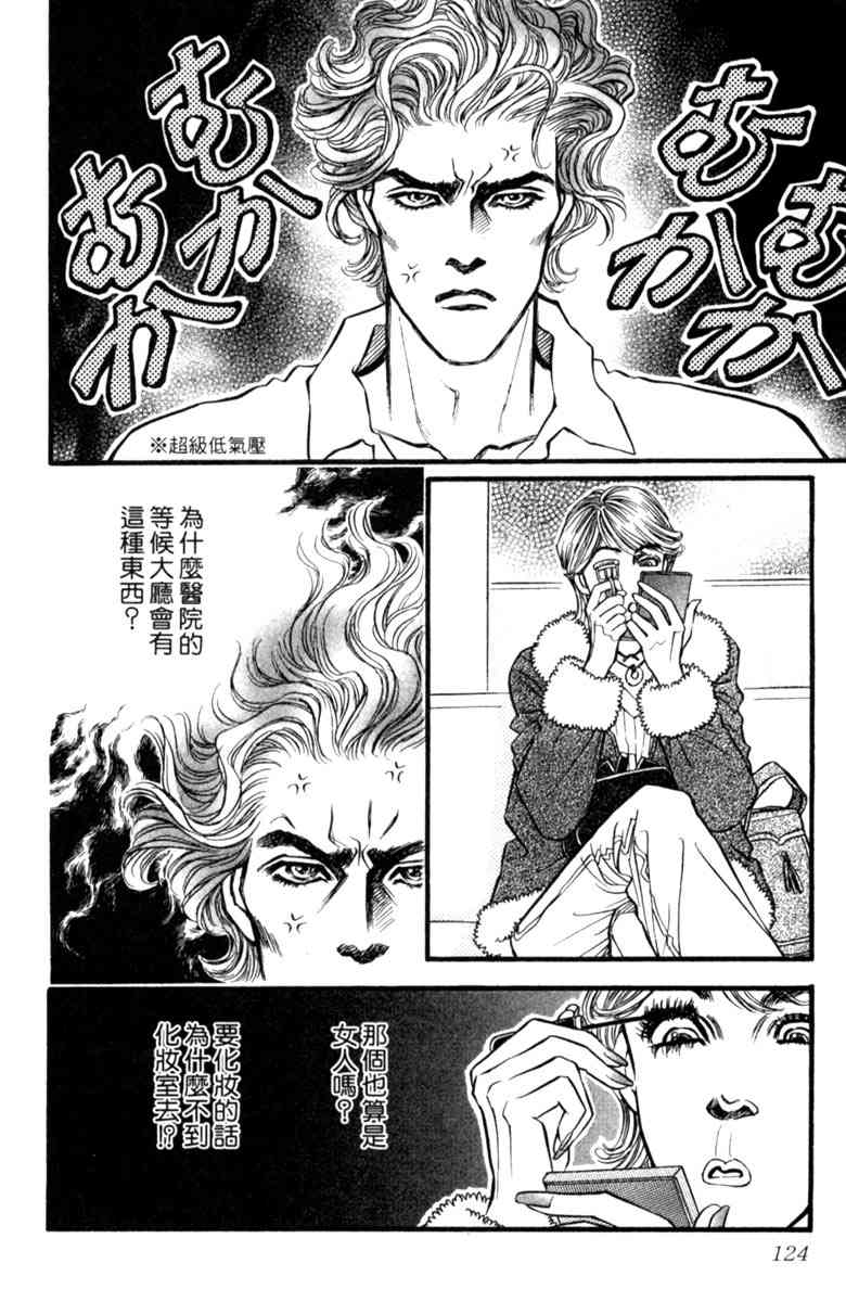 《守护真情人》第04卷 第124页