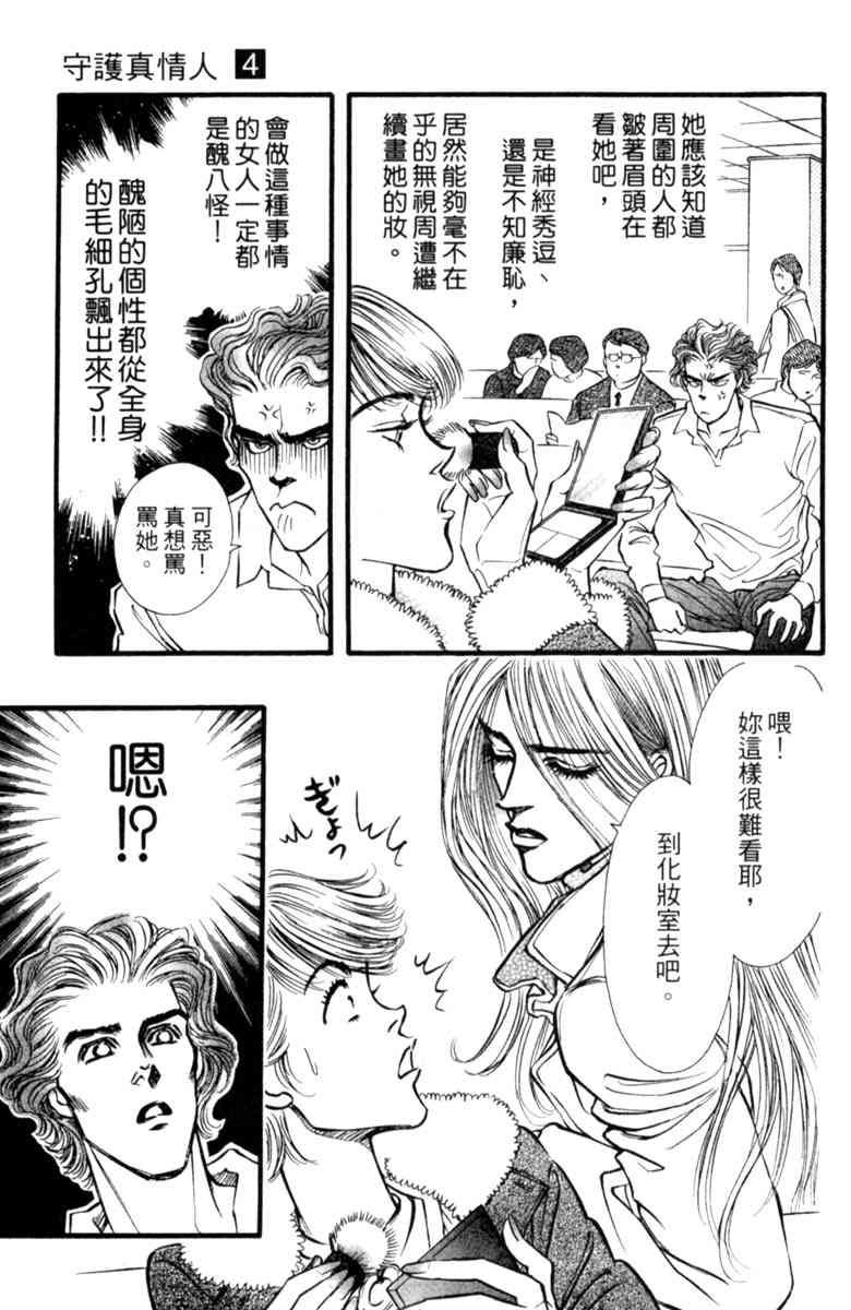 《守护真情人》第04卷 第125页