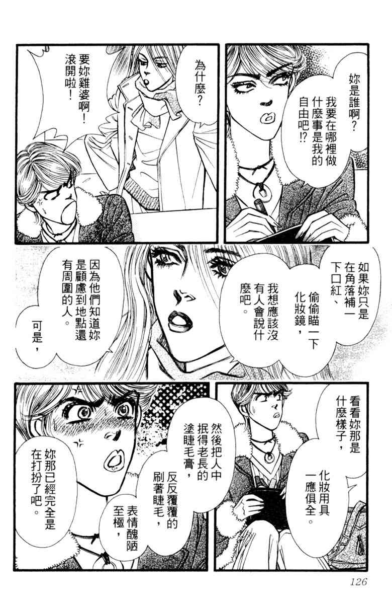 《守护真情人》第04卷 第126页