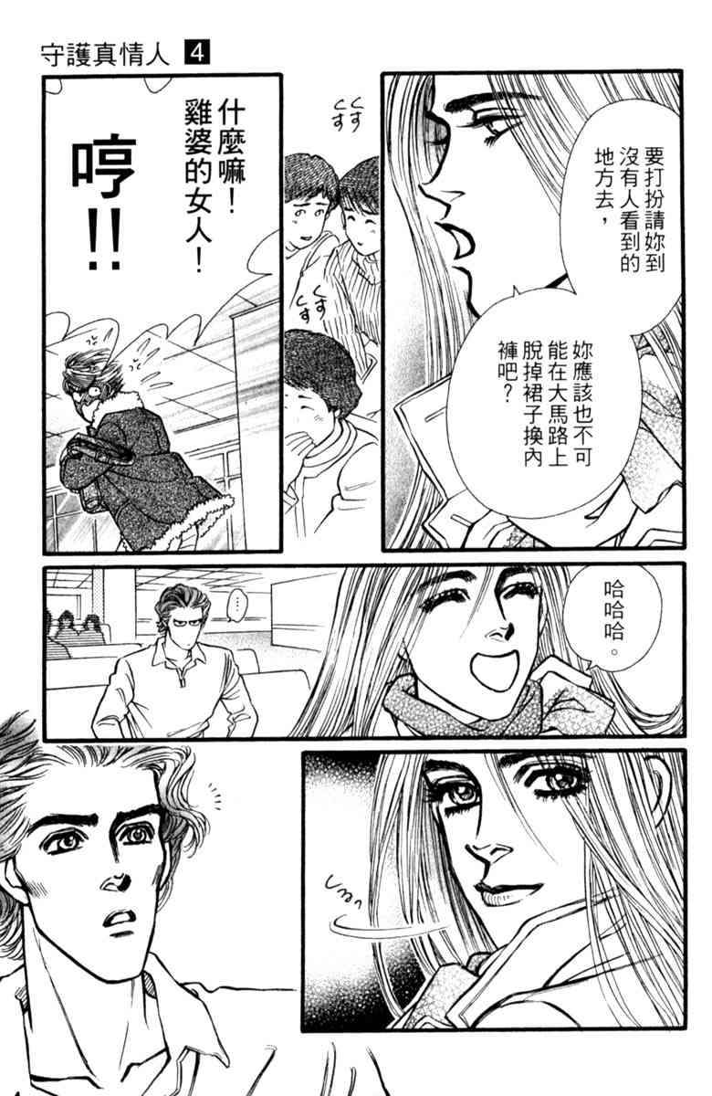 《守护真情人》第04卷 第127页