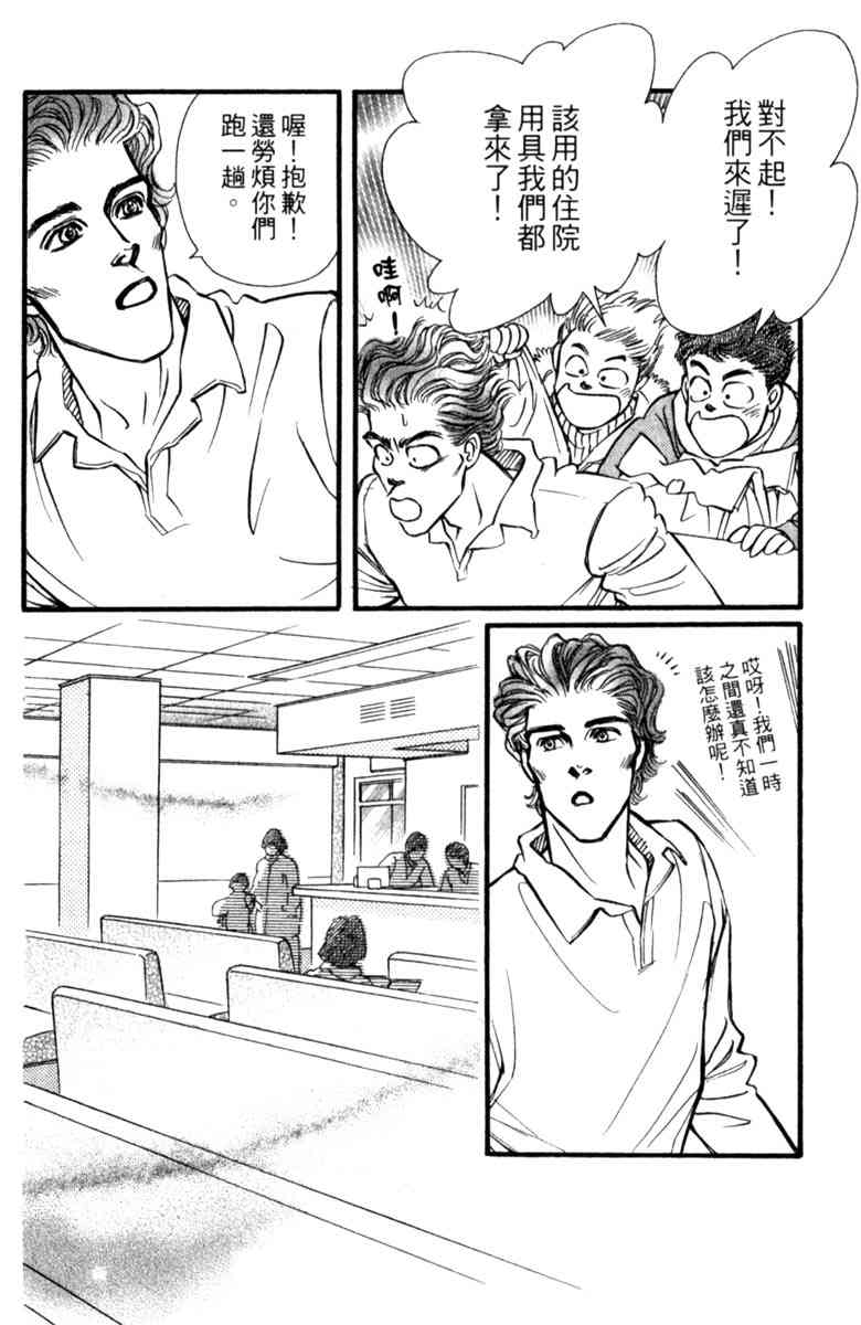 《守护真情人》第04卷 第128页