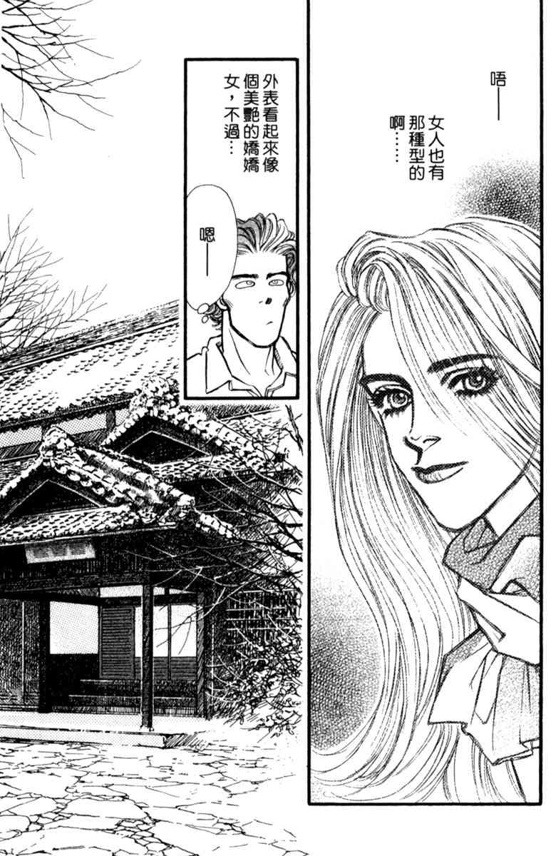 《守护真情人》第04卷 第129页