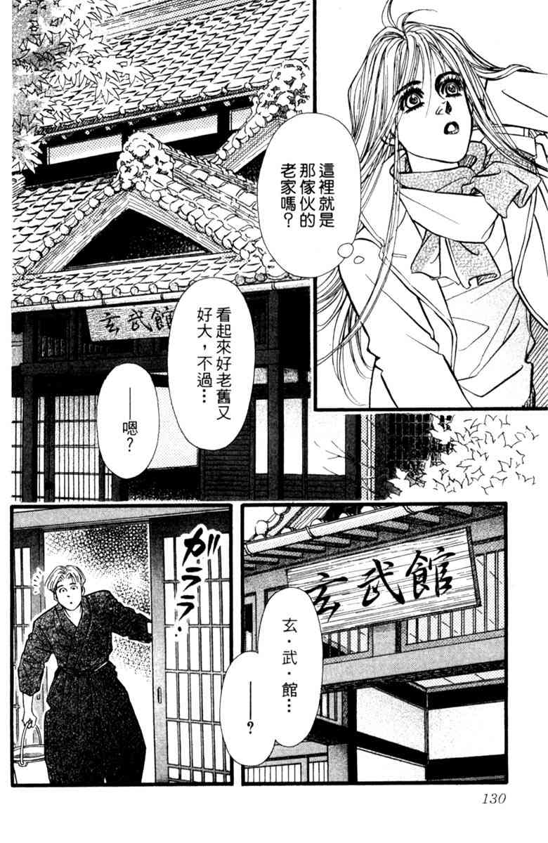 《守护真情人》第04卷 第130页