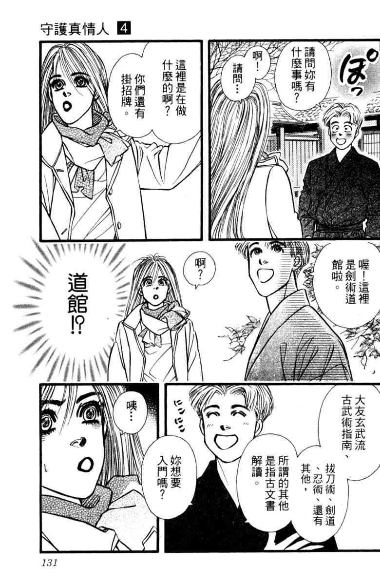 《守护真情人》第04卷 第131页