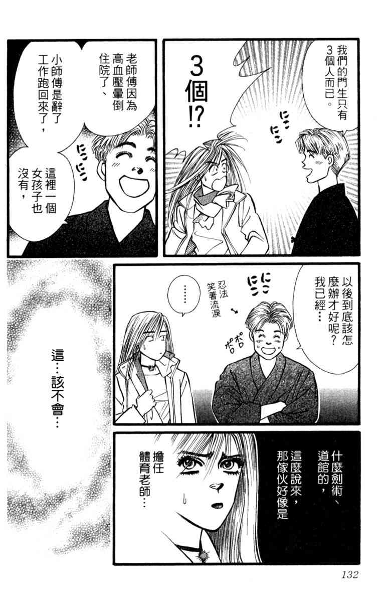 《守护真情人》第04卷 第132页