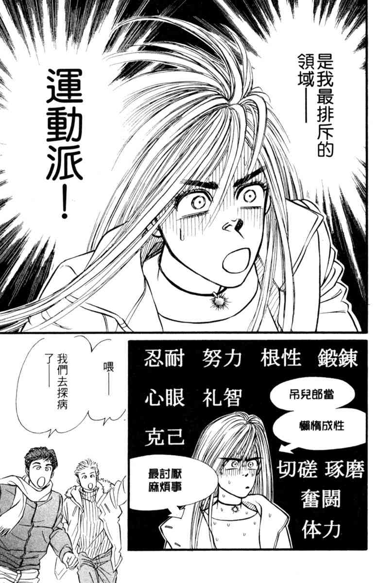 《守护真情人》第04卷 第133页