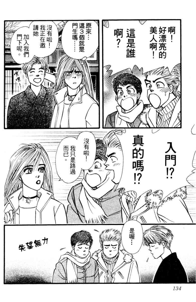 《守护真情人》第04卷 第134页