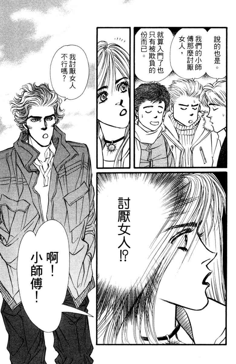 《守护真情人》第04卷 第135页