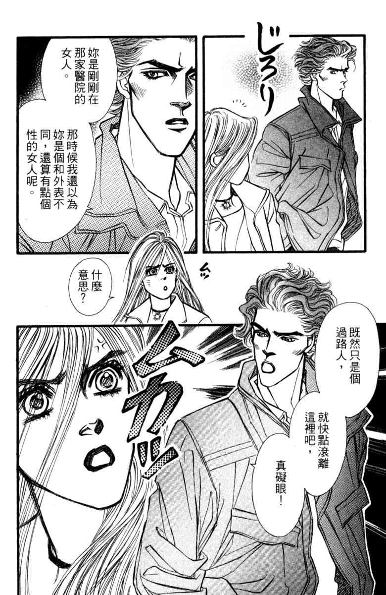 《守护真情人》第04卷 第136页