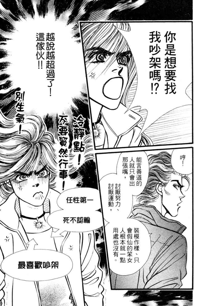 《守护真情人》第04卷 第137页