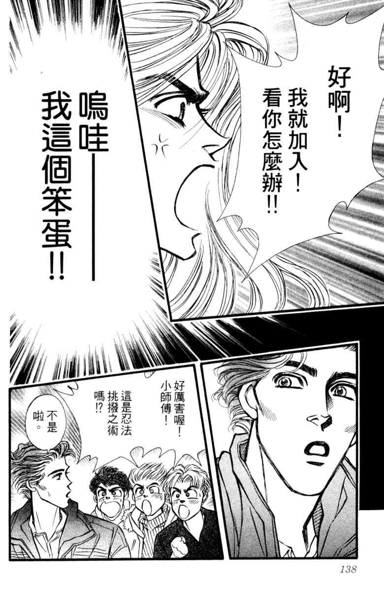 《守护真情人》第04卷 第138页