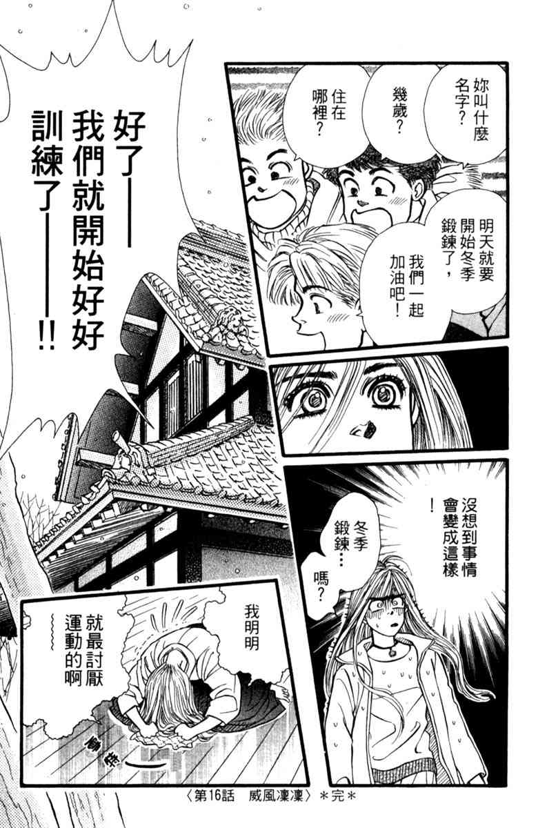 《守护真情人》第04卷 第139页
