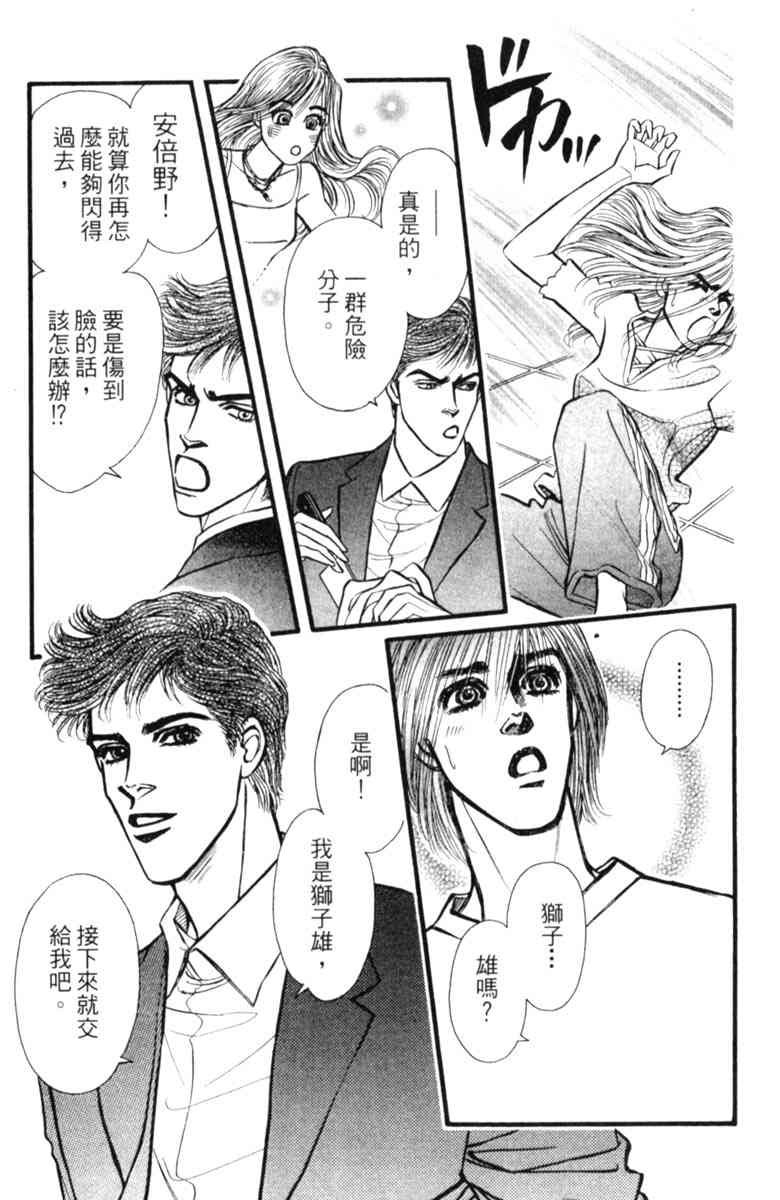 《守护真情人》第04卷 第13页