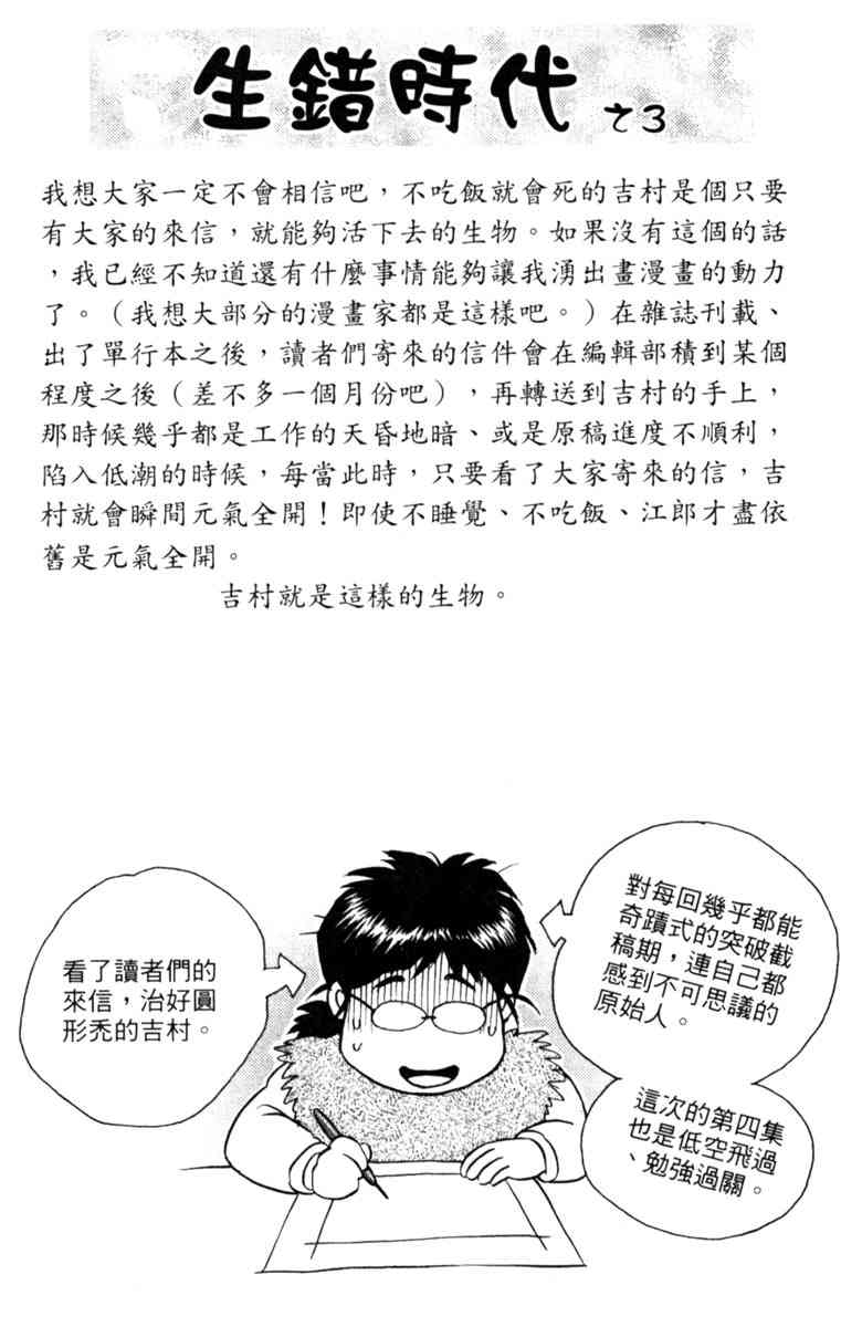 《守护真情人》第04卷 第140页