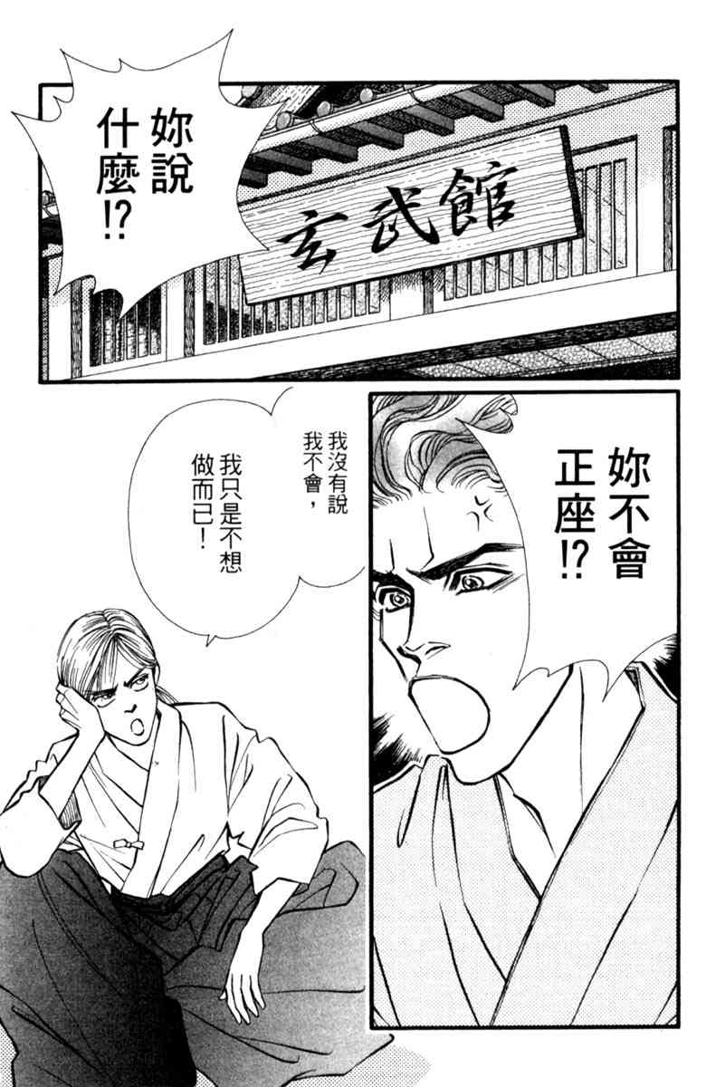 《守护真情人》第04卷 第143页