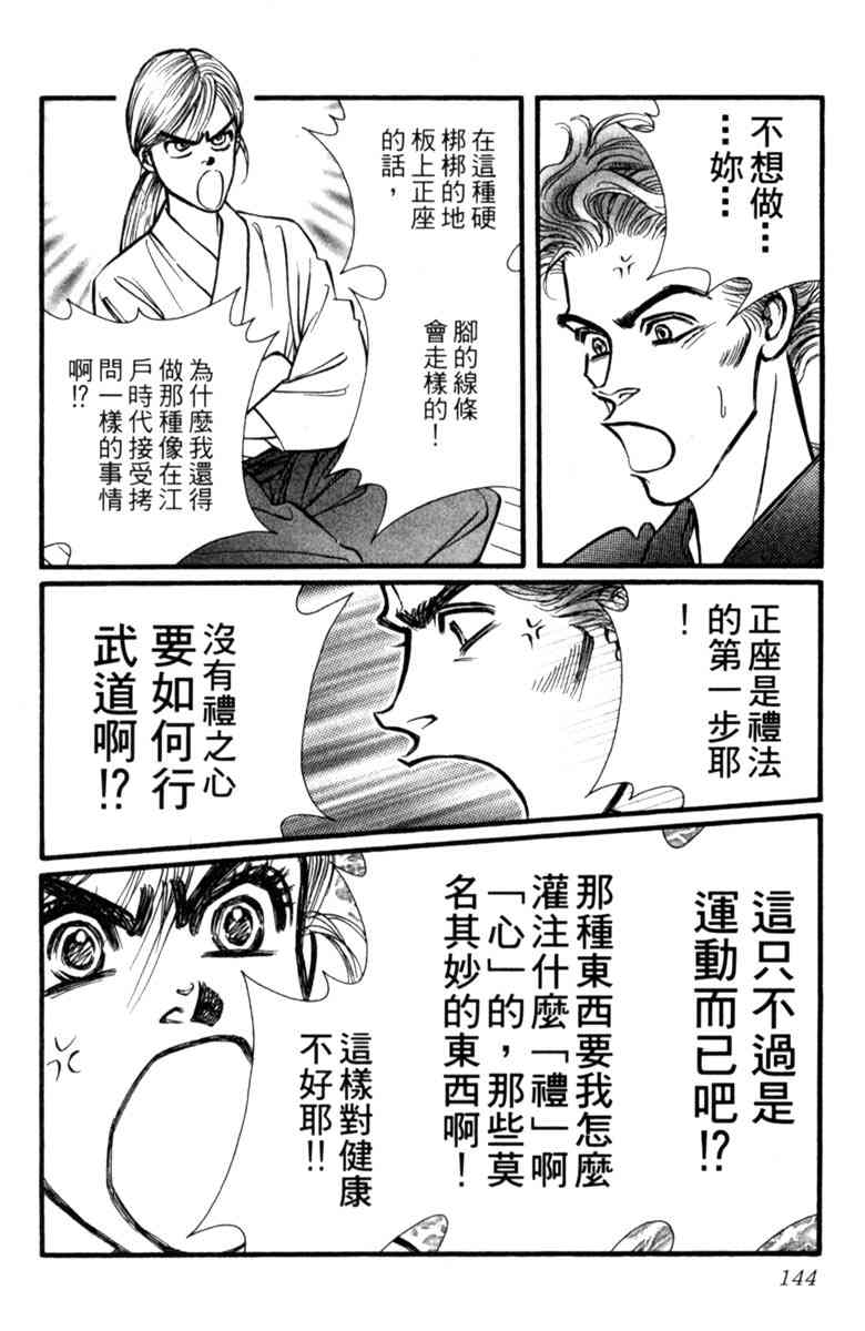 《守护真情人》第04卷 第144页