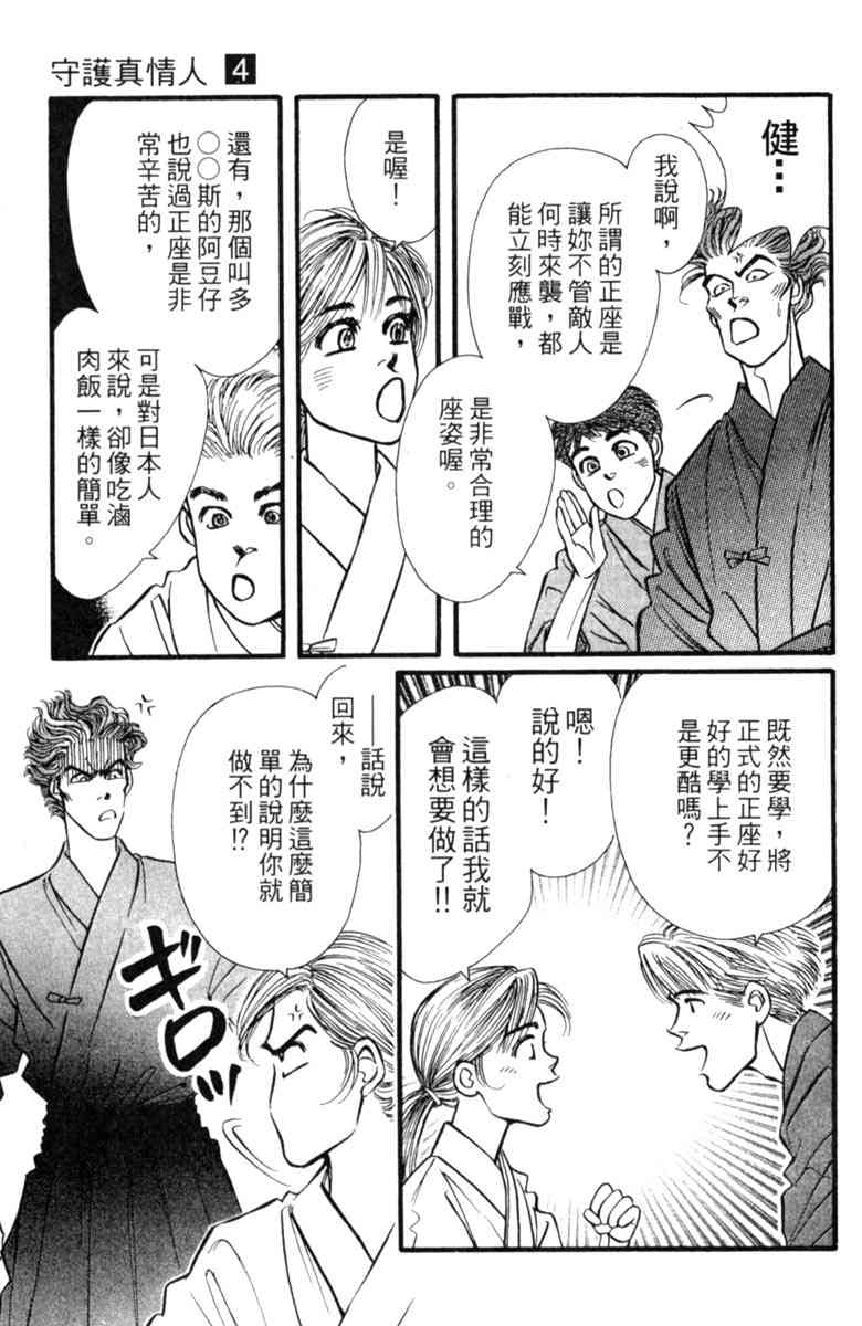 《守护真情人》第04卷 第145页