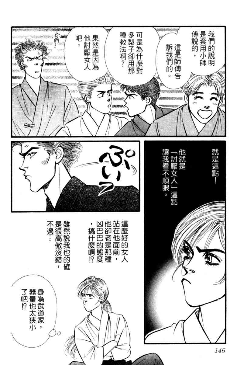 《守护真情人》第04卷 第146页
