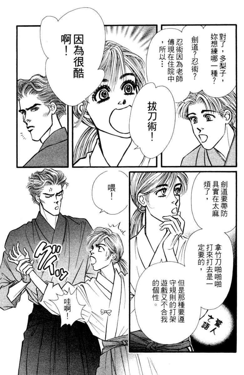 《守护真情人》第04卷 第147页