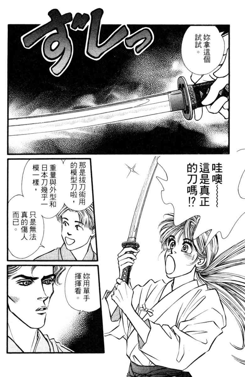 《守护真情人》第04卷 第148页