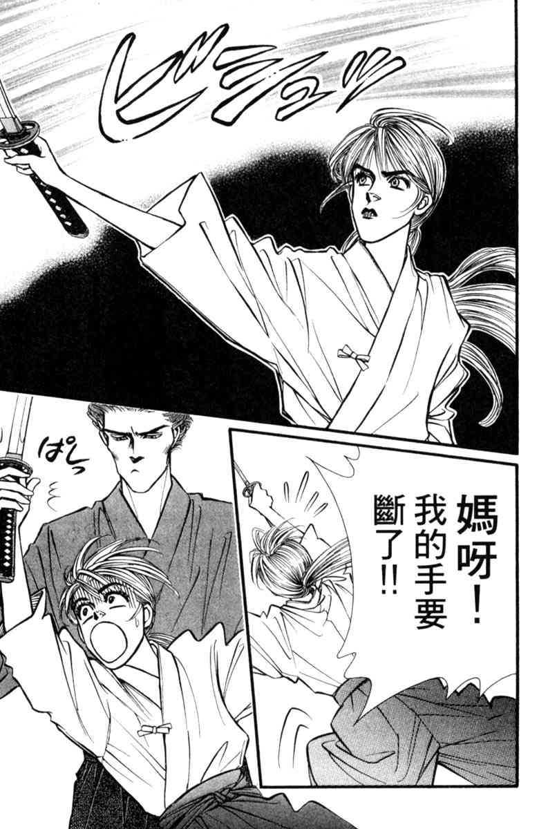 《守护真情人》第04卷 第149页