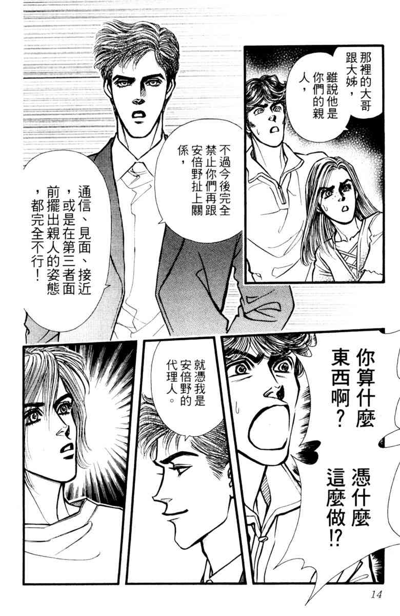 《守护真情人》第04卷 第14页