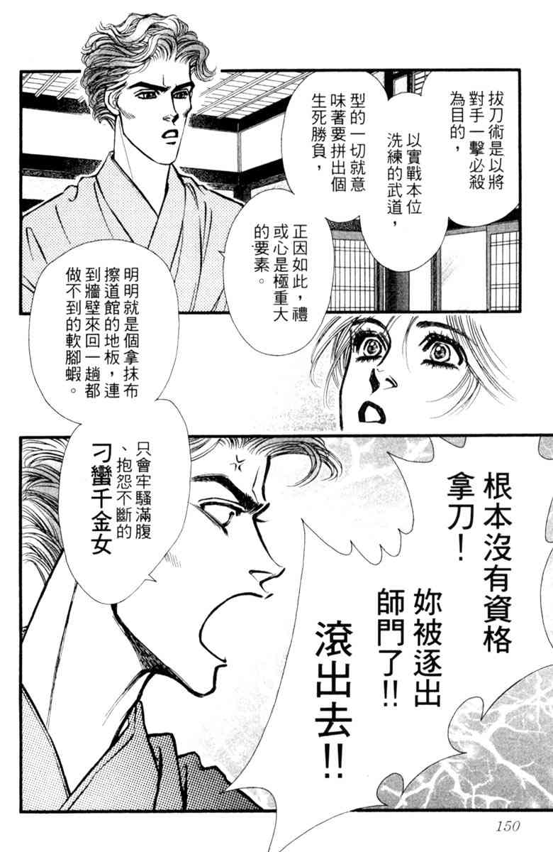 《守护真情人》第04卷 第150页