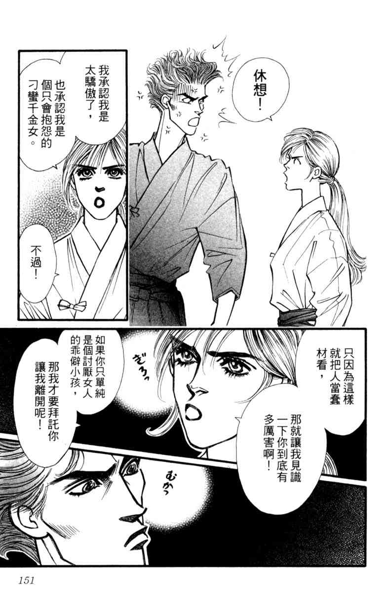 《守护真情人》第04卷 第151页