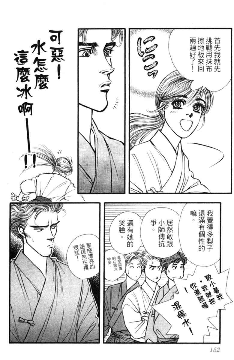 《守护真情人》第04卷 第152页