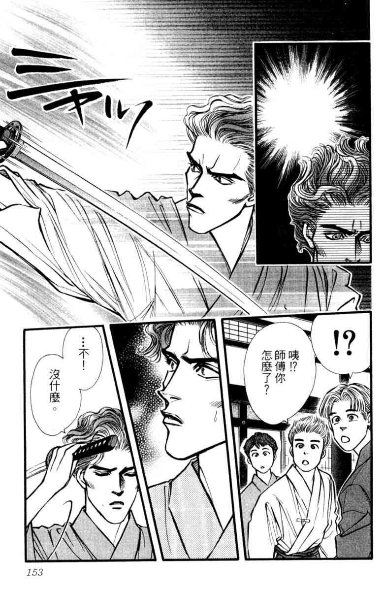 《守护真情人》第04卷 第153页