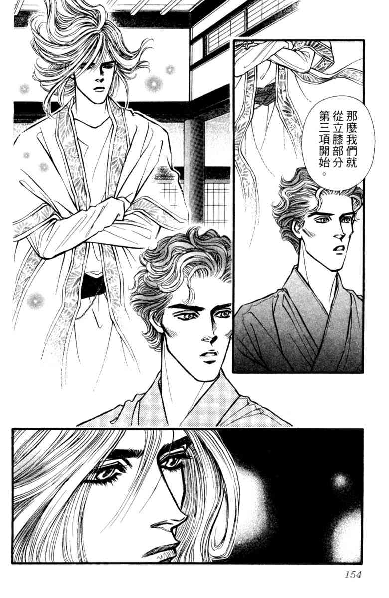 《守护真情人》第04卷 第154页