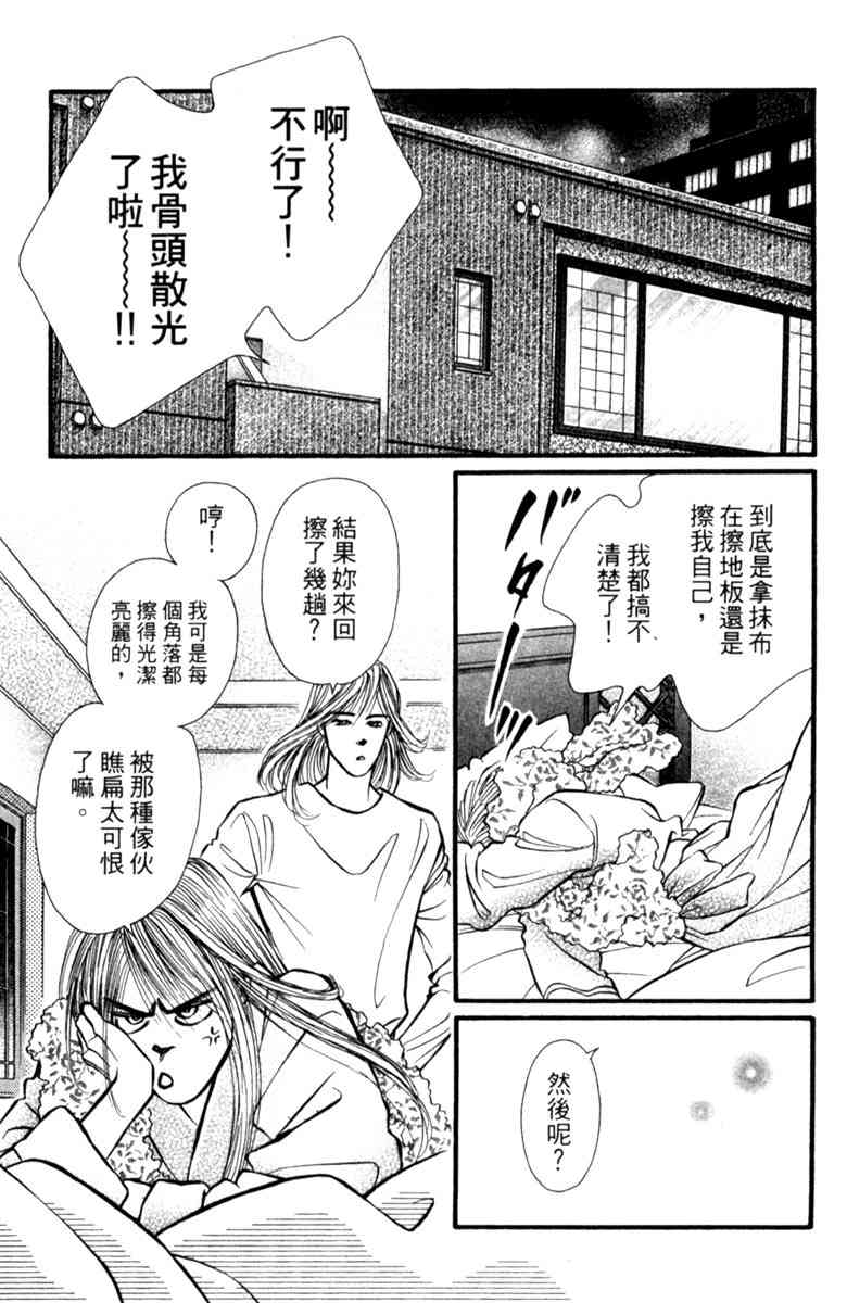 《守护真情人》第04卷 第155页
