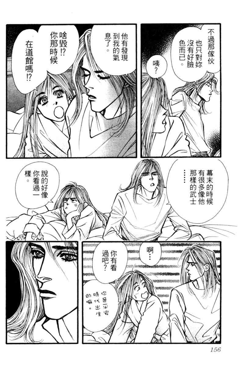 《守护真情人》第04卷 第156页
