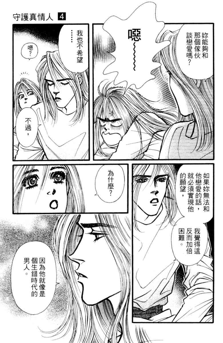 《守护真情人》第04卷 第157页