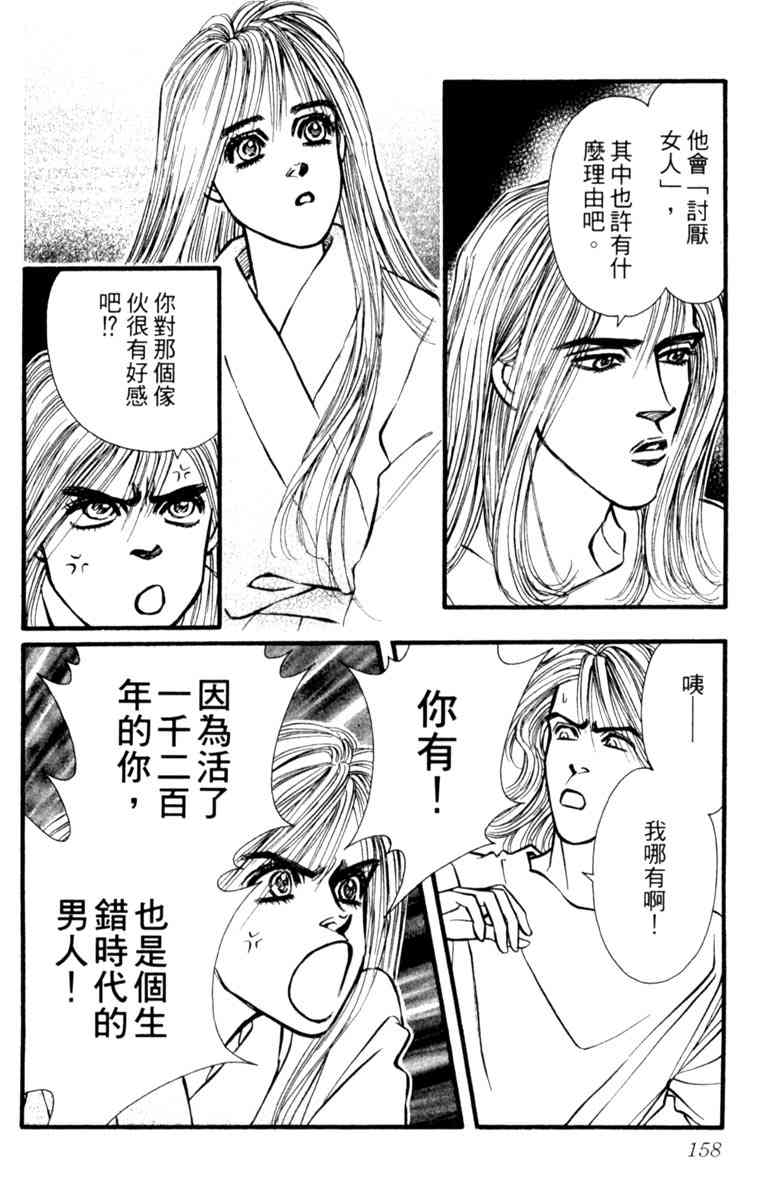 《守护真情人》第04卷 第158页