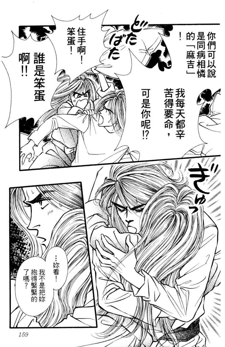 《守护真情人》第04卷 第159页