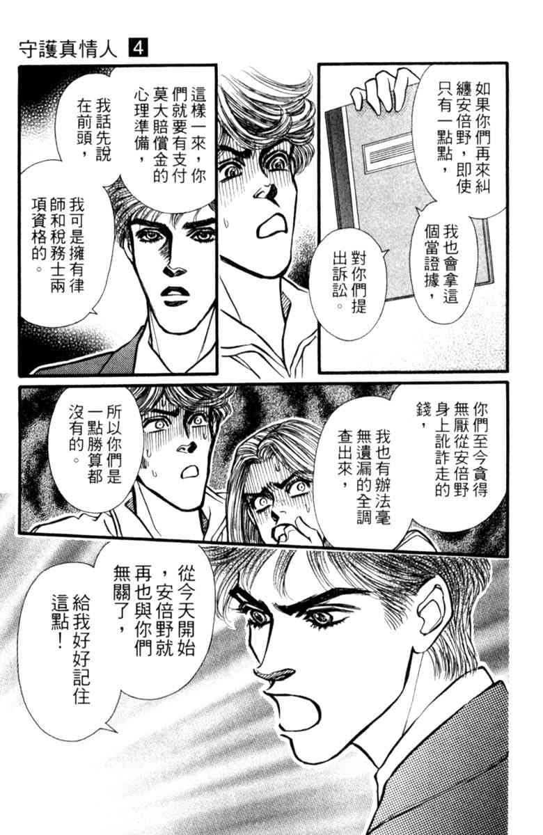 《守护真情人》第04卷 第15页