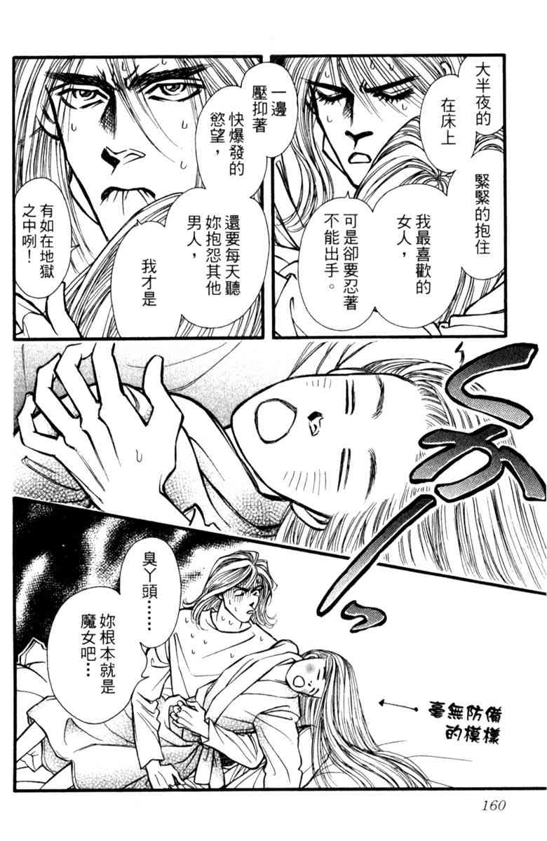 《守护真情人》第04卷 第160页