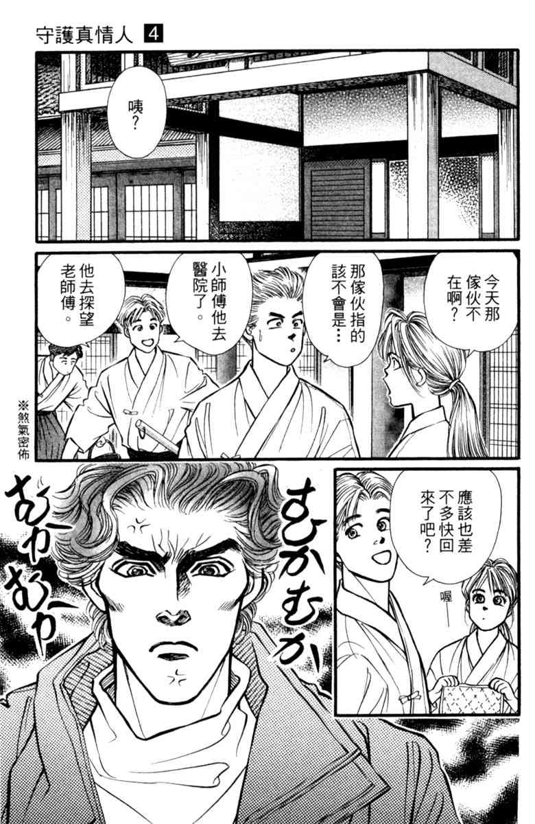 《守护真情人》第04卷 第161页